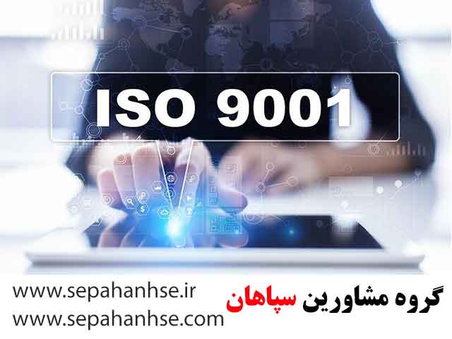 گواهینامه ایزو 9000 ISO9000