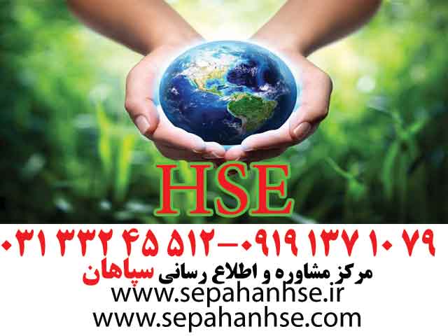 گواهینامه HSE چیست؟